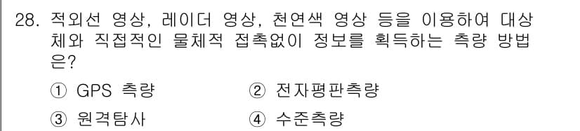 측량및지형공간정보산업기사 2017년 28번 - 정답과 핵심 포인트를 검수 중인 기출문제