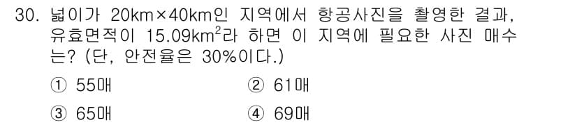 측량및지형공간정보산업기사 2017년 30번 - 정답과 핵심 포인트를 검수 중인 기출문제