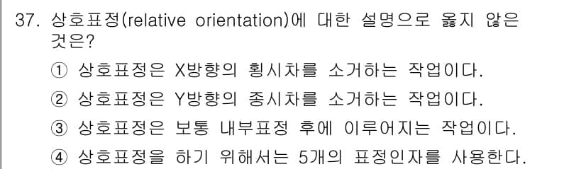 측량및지형공간정보산업기사 2017년 37번 - 정답과 핵심 포인트를 검수 중인 기출문제