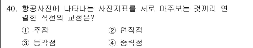 측량및지형공간정보산업기사 2017년 40번 - 정답과 핵심 포인트를 검수 중인 기출문제