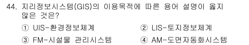 측량및지형공간정보산업기사 2017년 44번 - 정답과 핵심 포인트를 검수 중인 기출문제