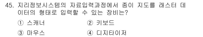측량및지형공간정보산업기사 2017년 45번 - 정답과 핵심 포인트를 검수 중인 기출문제