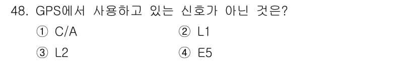 측량및지형공간정보산업기사 2017년 48번 - 정답은 2번 L1입니다. GPS에서 사용되는 신호는 C/A, L2, E5... 에 관한 핵심 기출문제