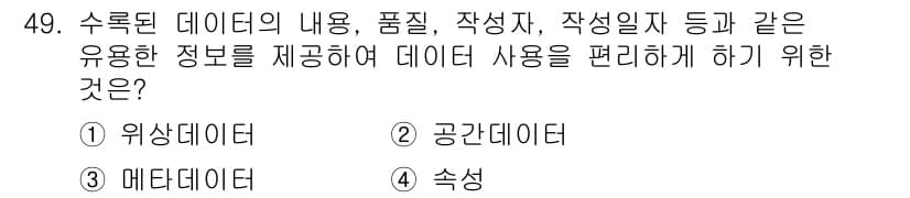 측량및지형공간정보산업기사 2017년 49번 - 정답과 핵심 포인트를 검수 중인 기출문제