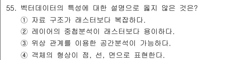 측량및지형공간정보산업기사 2017년 55번 - 정답과 핵심 포인트를 검수 중인 기출문제