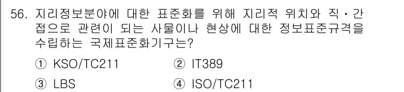 측량및지형공간정보산업기사 2017년 56번 - 정답과 핵심 포인트를 검수 중인 기출문제