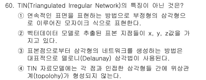 측량및지형공간정보산업기사 2017년 60번 - 정답과 핵심 포인트를 검수 중인 기출문제
