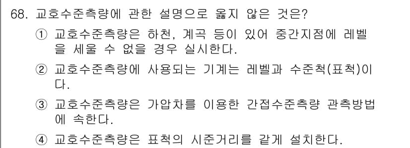 측량및지형공간정보산업기사 2017년 68번 - 교육수준측량은 표기된 시준거리를 임의로 설정할 수 없으며, 항상 표준화된... 에 관한 핵심 기출문제