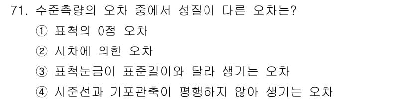 측량및지형공간정보산업기사 2017년 71번 - 정답과 핵심 포인트를 검수 중인 기출문제