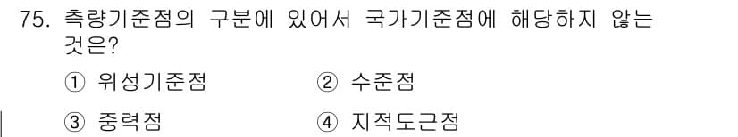 측량및지형공간정보산업기사 2017년 75번 - 정답과 핵심 포인트를 검수 중인 기출문제