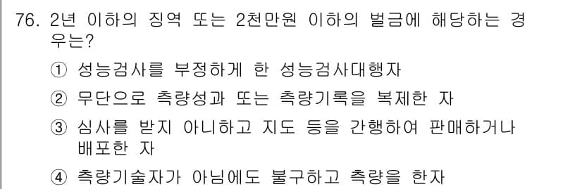 측량및지형공간정보산업기사 2017년 76번 - 정답과 핵심 포인트를 검수 중인 기출문제