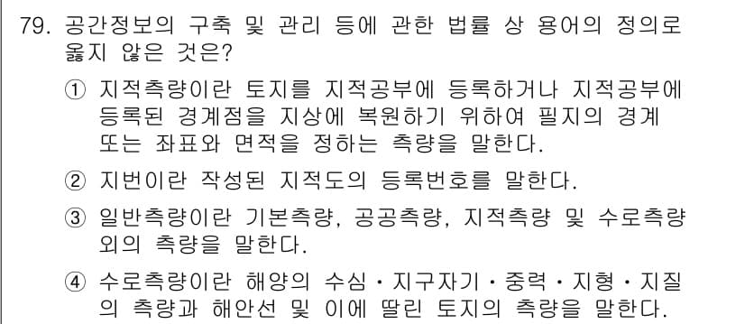 측량및지형공간정보산업기사 2017년 79번 - 정답과 핵심 포인트를 검수 중인 기출문제
