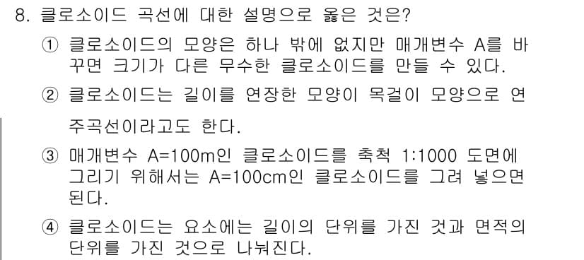 측량및지형공간정보산업기사 2017년 8번 - 정답과 핵심 포인트를 검수 중인 기출문제