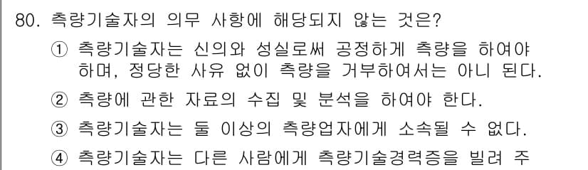측량및지형공간정보산업기사 2017년 80번 - 정답과 핵심 포인트를 검수 중인 기출문제