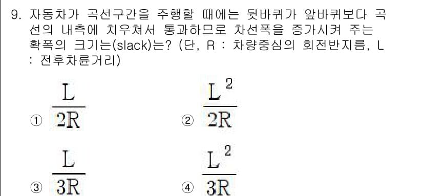 측량및지형공간정보산업기사 2017년 9번 - 문제에서 주어진 조건에 따르면, 자동차가 곡선구간을 주행할 때 차량 중심... 에 관한 핵심 기출문제