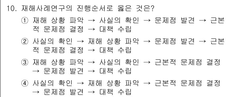 산업안전기사 2018년 10번 - 정답과 핵심 포인트를 검수 중인 기출문제