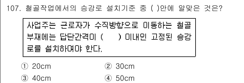 산업안전기사 2018년 107번 - 정답과 핵심 포인트를 검수 중인 기출문제