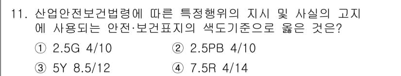 산업안전기사 2018년 11번 - 정답과 핵심 포인트를 검수 중인 기출문제