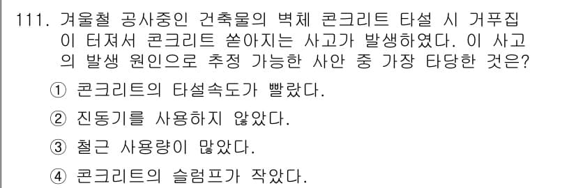 산업안전기사 2018년 111번 - 정답과 핵심 포인트를 검수 중인 기출문제