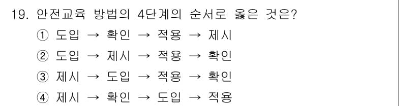 산업안전기사 2018년 19번 - 정답과 핵심 포인트를 검수 중인 기출문제