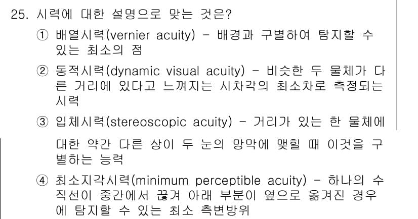 산업안전기사 2018년 25번 - 정답과 핵심 포인트를 검수 중인 기출문제