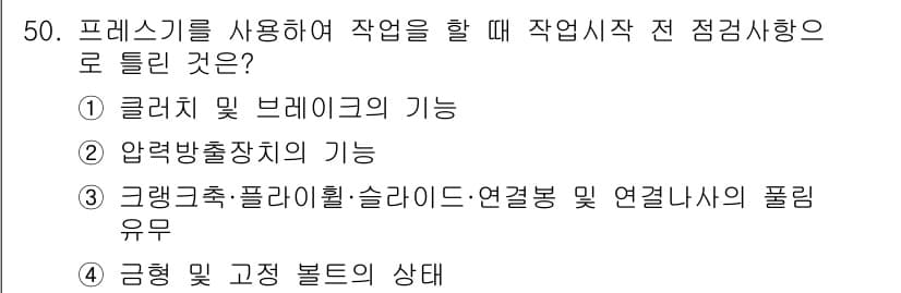 산업안전기사 2018년 50번 - 정답과 핵심 포인트를 검수 중인 기출문제
