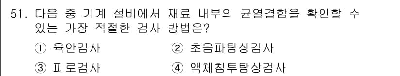 산업안전기사 2018년 51번 - 정답과 핵심 포인트를 검수 중인 기출문제