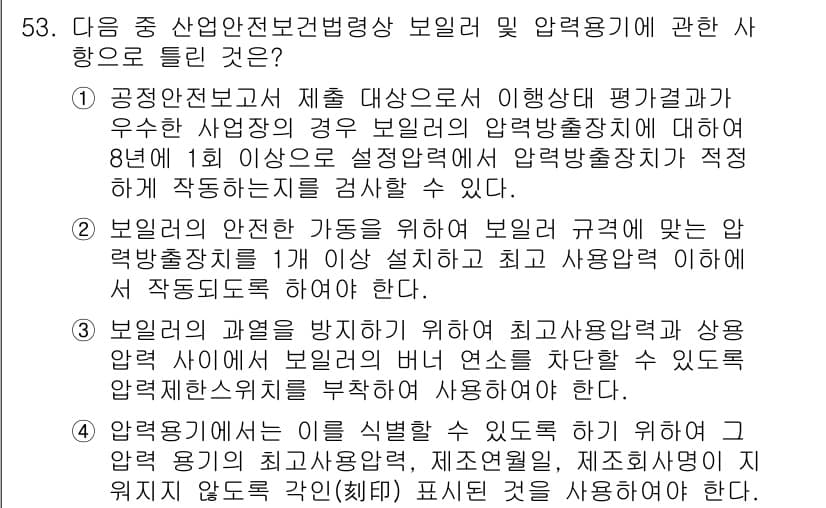 산업안전기사 2018년 53번 - 정답과 핵심 포인트를 검수 중인 기출문제