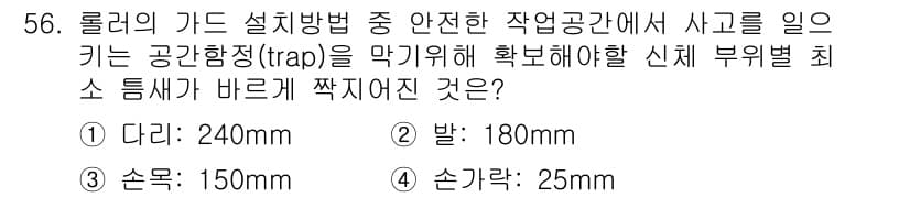 산업안전기사 2018년 56번 - 정답과 핵심 포인트를 검수 중인 기출문제