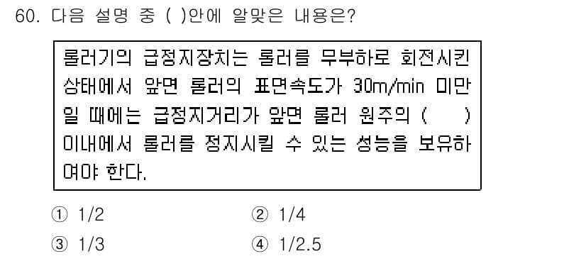 산업안전기사 2018년 60번 - 정답과 핵심 포인트를 검수 중인 기출문제