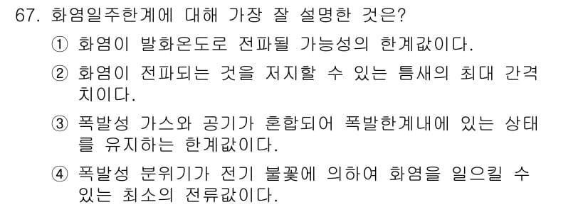 산업안전기사 2018년 67번 - 정답과 핵심 포인트를 검수 중인 기출문제