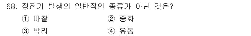 산업안전기사 2018년 68번 - 정답과 핵심 포인트를 검수 중인 기출문제