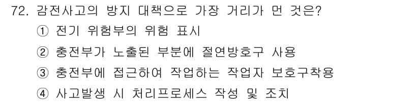 산업안전기사 2018년 72번 - 정답과 핵심 포인트를 검수 중인 기출문제