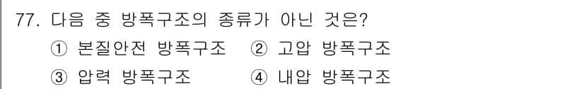 산업안전기사 2018년 77번 - 정답과 핵심 포인트를 검수 중인 기출문제