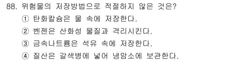 산업안전기사 2018년 88번 - 정답과 핵심 포인트를 검수 중인 기출문제