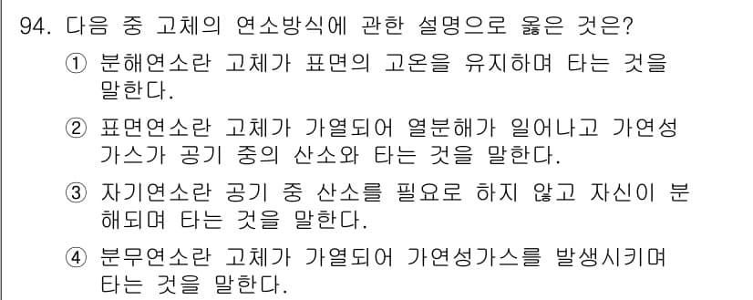 산업안전기사 2018년 94번 - 정답과 핵심 포인트를 검수 중인 기출문제