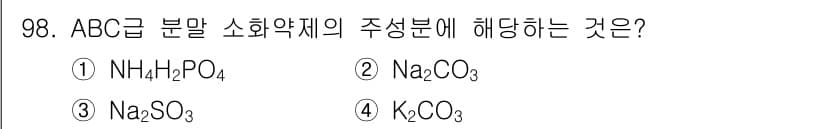 산업안전기사 2018년 98번 - 정답과 핵심 포인트를 검수 중인 기출문제