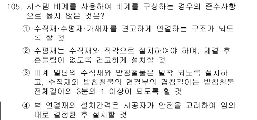 산업안전기사_필기 2018년 105번 - 정답과 핵심 포인트를 검수 중인 기출문제