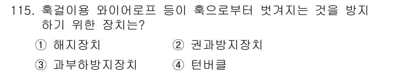산업안전기사_필기 2018년 115번 - 정답과 핵심 포인트를 검수 중인 기출문제