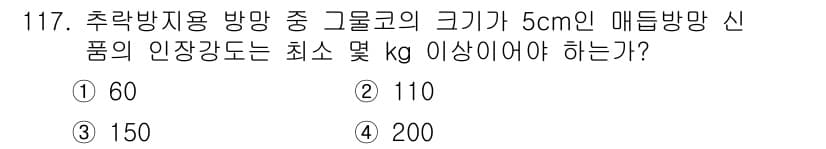 산업안전기사_필기 2018년 117번 - 정답과 핵심 포인트를 검수 중인 기출문제