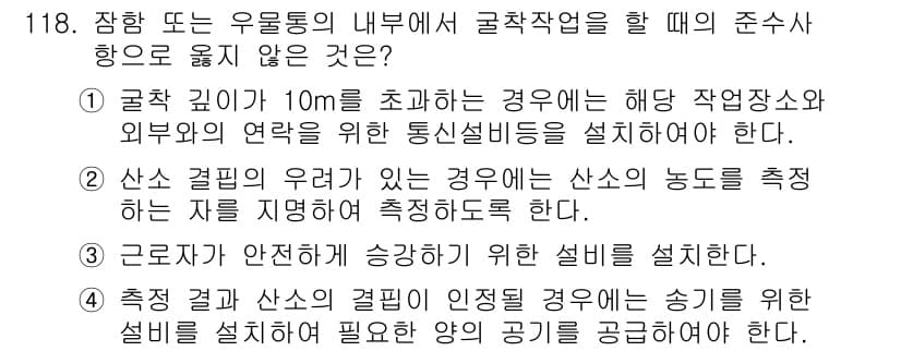 산업안전기사_필기 2018년 118번 - 이유: 굴착 깊이가 10m를 초과하는 경우에는 안전사고를 예방하기 위해 ... 에 관한 핵심 기출문제
