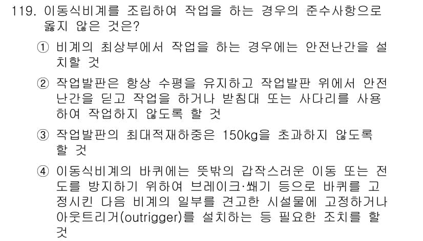 산업안전기사_필기 2018년 119번 - 정답과 핵심 포인트를 검수 중인 기출문제