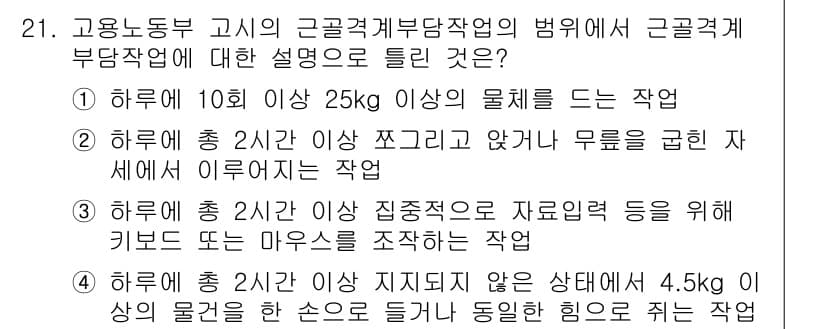 산업안전기사_필기 2018년 21번 - 정답과 핵심 포인트를 검수 중인 기출문제