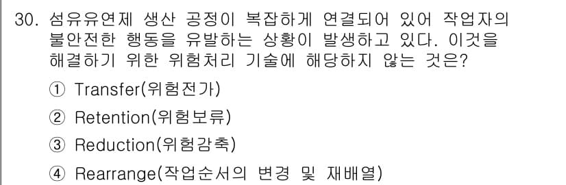 산업안전기사_필기 2018년 30번 - 정답과 핵심 포인트를 검수 중인 기출문제