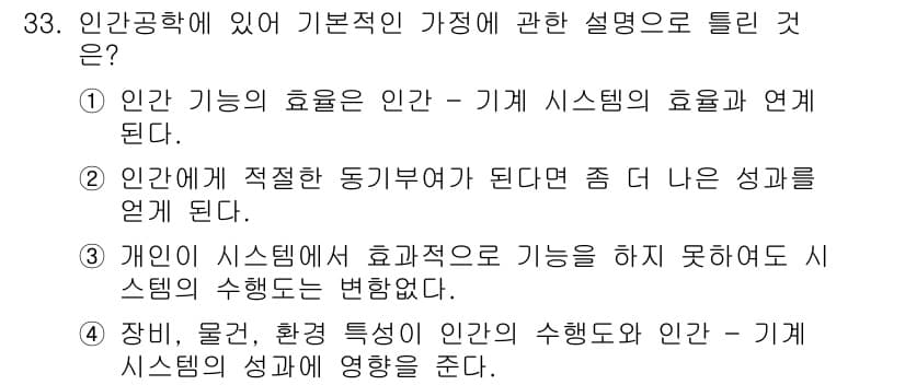 산업안전기사_필기 2018년 33번 - 정답과 핵심 포인트를 검수 중인 기출문제