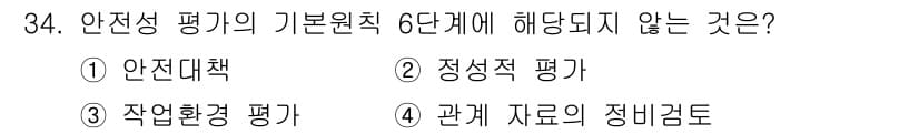 산업안전기사_필기 2018년 34번 - 정답과 핵심 포인트를 검수 중인 기출문제