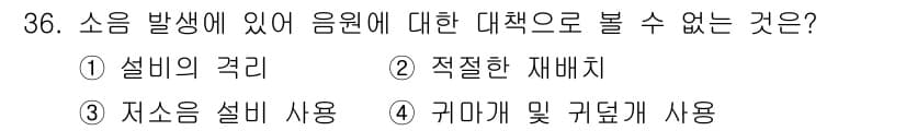 산업안전기사_필기 2018년 36번 - 정답과 핵심 포인트를 검수 중인 기출문제
