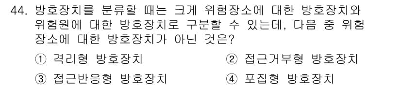 산업안전기사_필기 2018년 44번 - 정답과 핵심 포인트를 검수 중인 기출문제