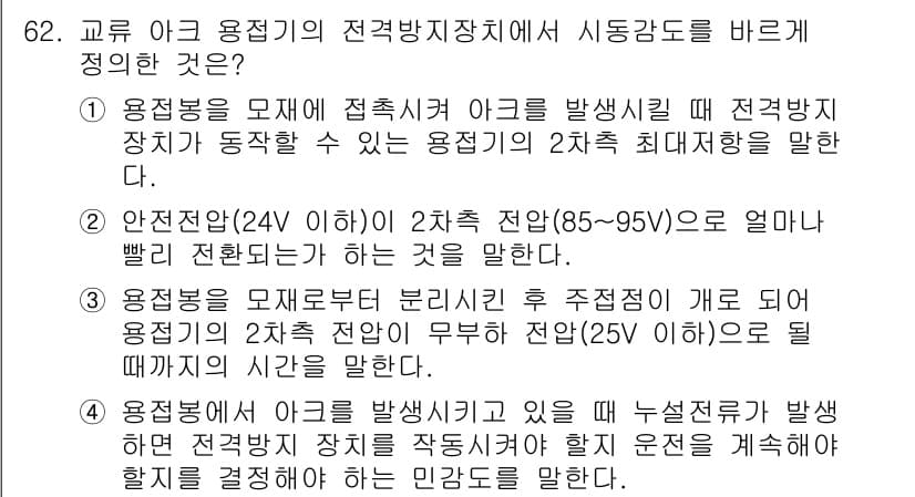 산업안전기사_필기 2018년 62번 - 정답과 핵심 포인트를 검수 중인 기출문제