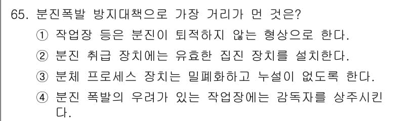 산업안전기사_필기 2018년 65번 - 정답과 핵심 포인트를 검수 중인 기출문제